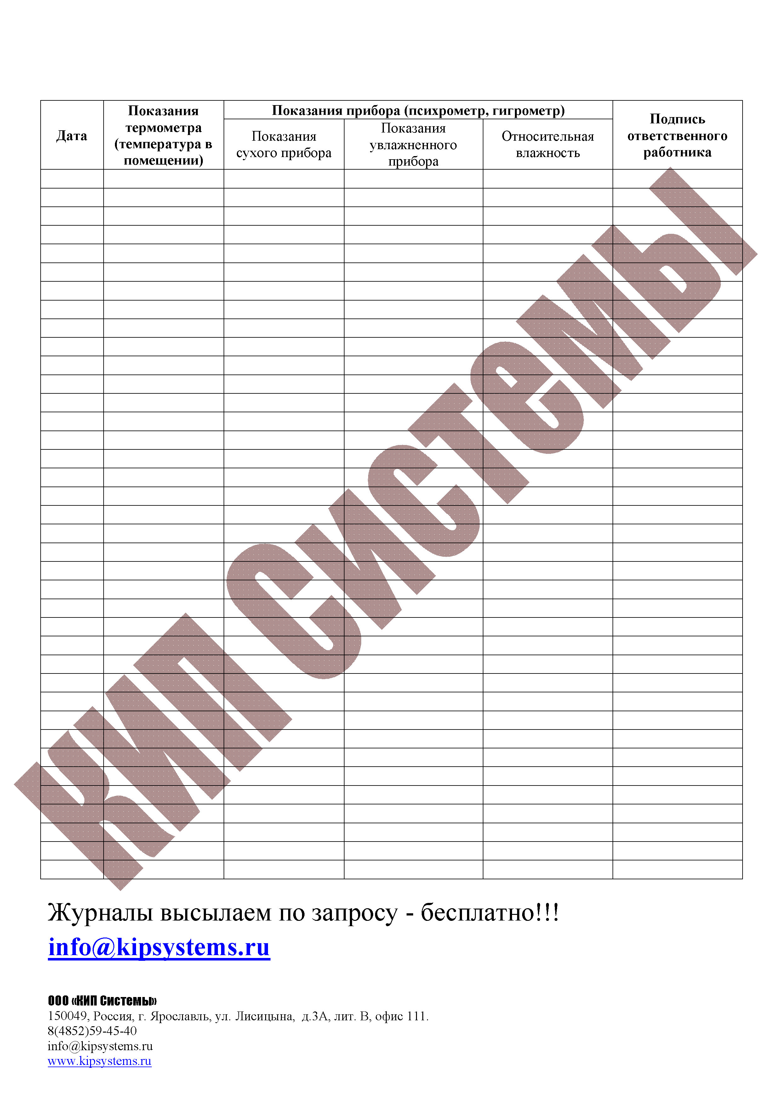 Образец заполнения журнала учета температуры и влажности в складских помещениях по новому санпину